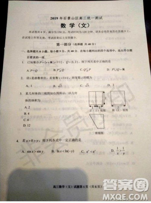 北京市石景山2019年高三一模文数理数试题及答案 北京市石景山2019年高三一模文数理数试题及答案
