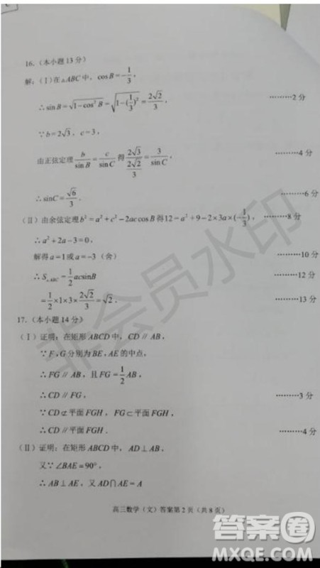 北京市石景山2019年高三一模文数理数试题及答案