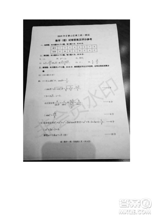 北京市石景山2019年高三一模文数理数试题及答案 北京市石景山2019年高三一模文数理数试题及答案
