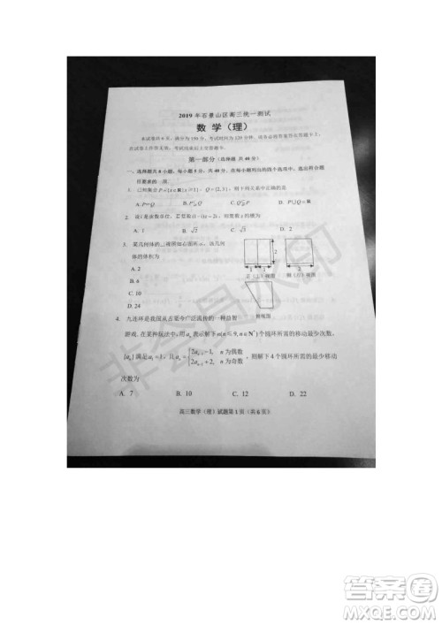 北京市石景山2019年高三一模文数理数试题及答案 北京市石景山2019年高三一模文数理数试题及答案