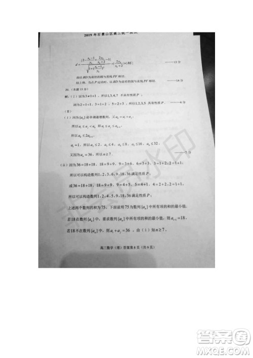 北京市石景山2019年高三一模文数理数试题及答案 北京市石景山2019年高三一模文数理数试题及答案