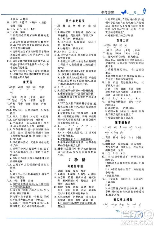 福建专版2019小学同步测控优化设计六年级下册语文北师大版答案 福建专版2019小学同步测控优化设计六年级下册语文北师大版答案