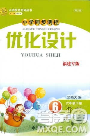 福建专版2019小学同步测控优化设计六年级下册语文北师大版答案 福建专版2019小学同步测控优化设计六年级下册语文北师大版答案