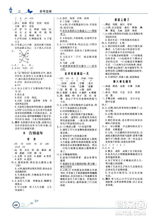 福建专版2019小学同步测控优化设计六年级下册语文北师大版答案