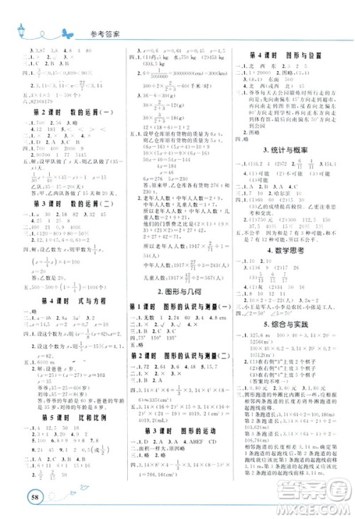 2019春小学同步测控优化设计数学六年级下册人教RJ版福建专版答案 2019春小学同步测控优化设计数学六年级下册人教RJ版福建专版答案