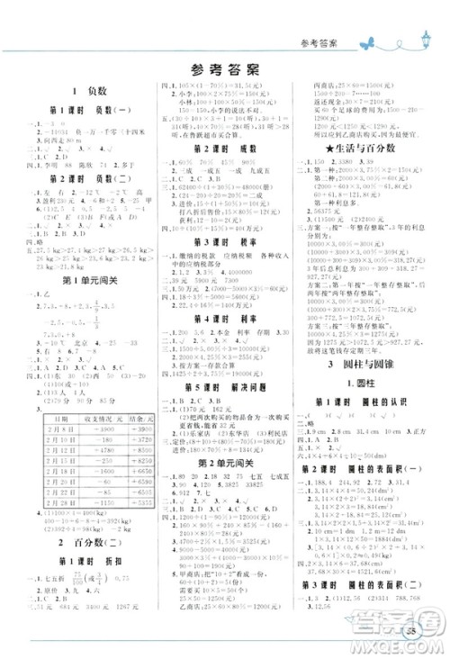 2019春小学同步测控优化设计数学六年级下册人教RJ版福建专版答案