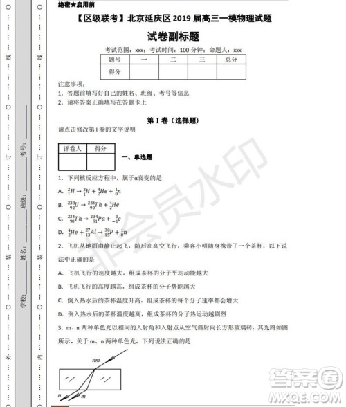 北京市延庆区2019年高三一模物理试题及答案