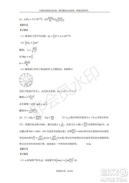 北京市延庆区2019年高三一模物理试题及答案