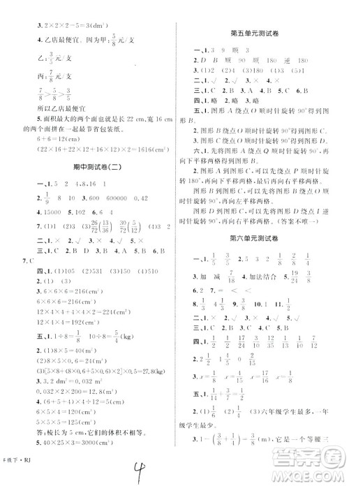 优化设计2019版单元测试卷五年级数学下册RJ版参考答案 优化设计2019版单元测试卷五年级数学下册RJ版参考答案