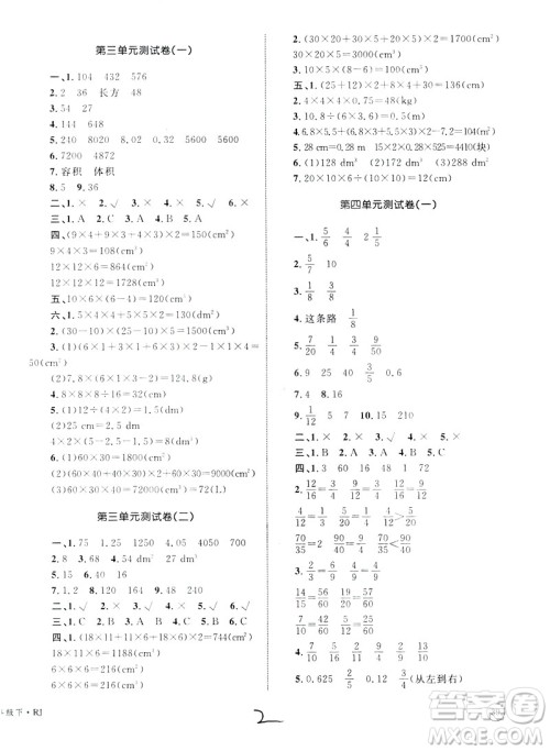 优化设计2019版单元测试卷五年级数学下册RJ版参考答案 优化设计2019版单元测试卷五年级数学下册RJ版参考答案