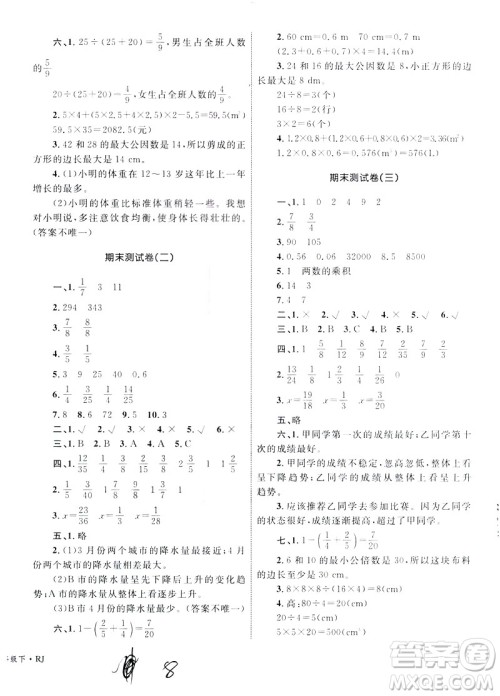 优化设计2019版单元测试卷五年级数学下册RJ版参考答案 优化设计2019版单元测试卷五年级数学下册RJ版参考答案