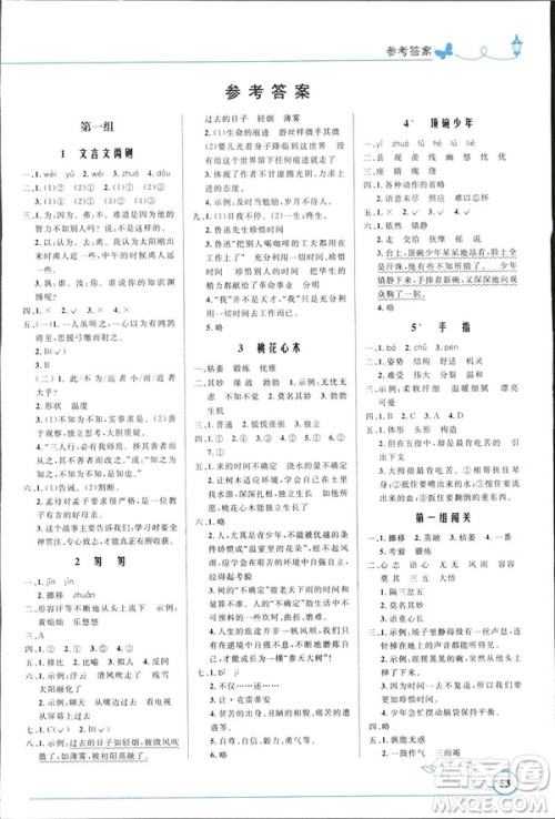 2019年六年级语文下册小学同步测控优化设计福建专版人教版答案 2019年六年级语文下册小学同步测控优化设计福建专版人教版答案