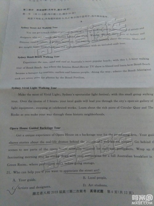 2019年湖北八校第二次联考英语试题及参考答案 2019年湖北八校第二次联考英语试题及参考答案