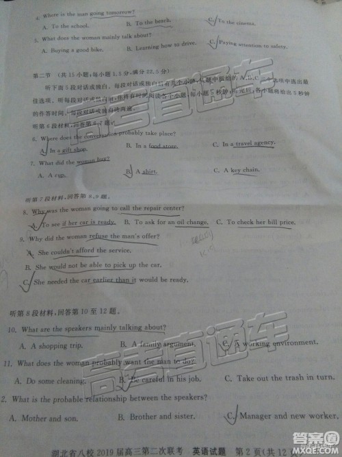 2019年湖北八校第二次联考英语试题及参考答案 2019年湖北八校第二次联考英语试题及参考答案