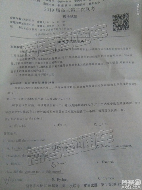 2019年湖北八校第二次联考英语试题及参考答案 2019年湖北八校第二次联考英语试题及参考答案