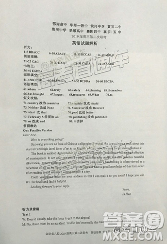2019年湖北八校第二次联考英语试题及参考答案 2019年湖北八校第二次联考英语试题及参考答案