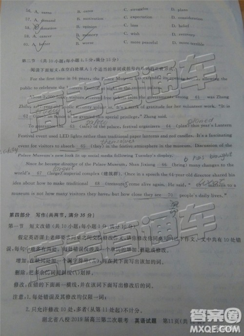 2019年湖北八校第二次联考英语试题及参考答案 2019年湖北八校第二次联考英语试题及参考答案