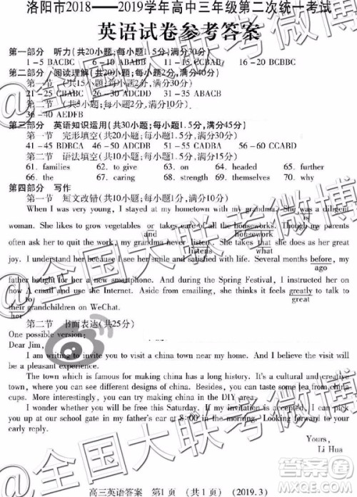 2019年洛阳二练英语答案解析 2019年洛阳二练英语答案解析