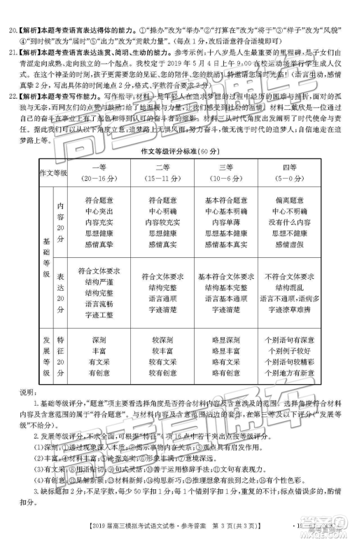 2019年3月高三江西金太阳语文参考答案