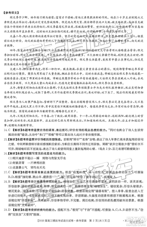 2019年3月高三江西金太阳语文参考答案
