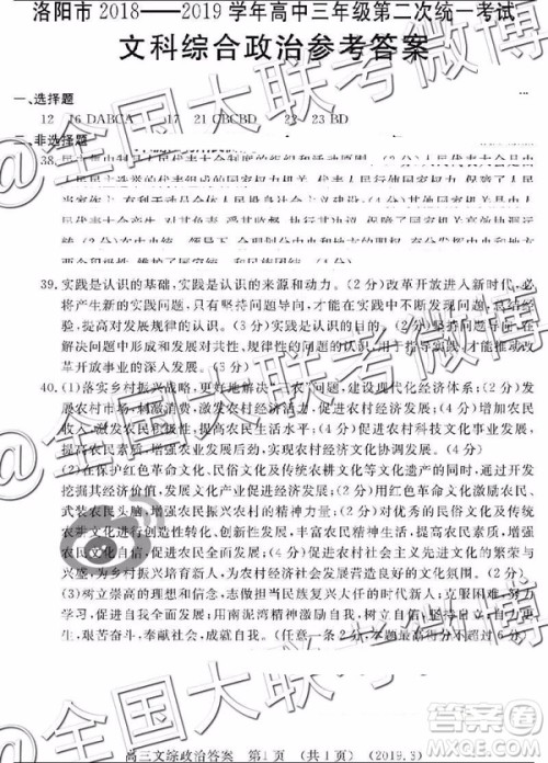2019年洛阳二练文综理综答案解析 2019年洛阳二练文综理综答案解析