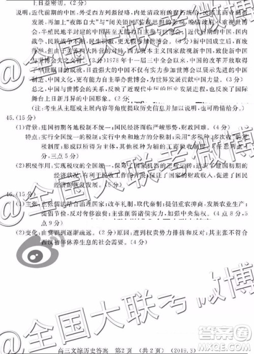 2019年洛阳二练文综理综答案解析 2019年洛阳二练文综理综答案解析