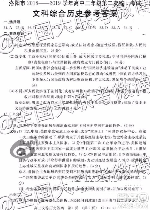 2019年洛阳二练文综理综答案解析 2019年洛阳二练文综理综答案解析
