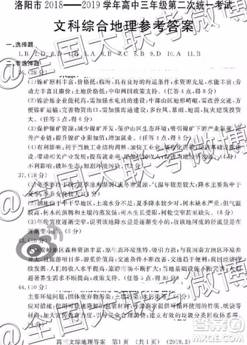 2019年洛阳二练文综理综答案解析 2019年洛阳二练文综理综答案解析