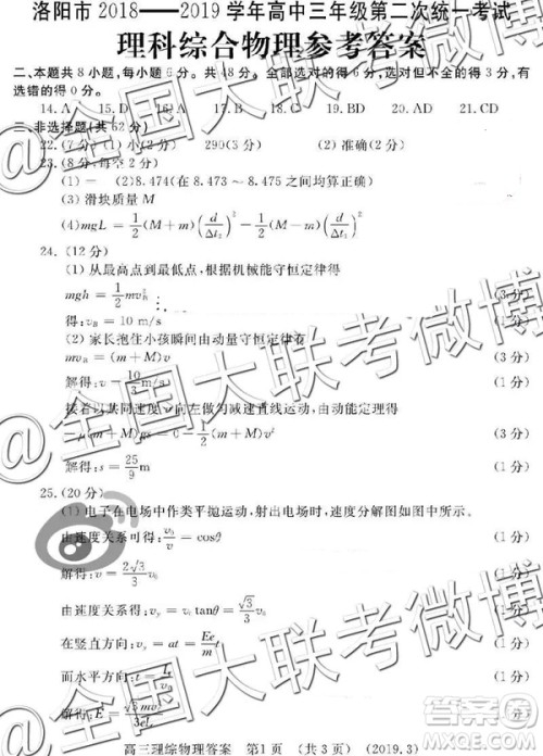 2019年洛阳二练文综理综答案解析 2019年洛阳二练文综理综答案解析