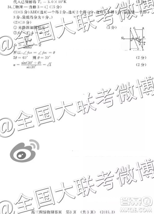 2019年洛阳二练文综理综答案解析 2019年洛阳二练文综理综答案解析