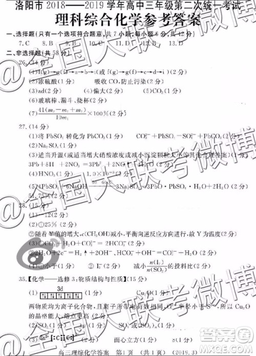 2019年洛阳二练文综理综答案解析 2019年洛阳二练文综理综答案解析