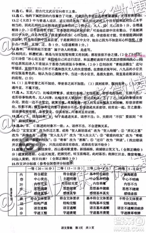 2109年岳阳二模语文参考答案