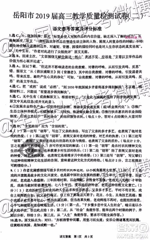 2109年岳阳二模语文参考答案 2109年岳阳二模语文参考答案