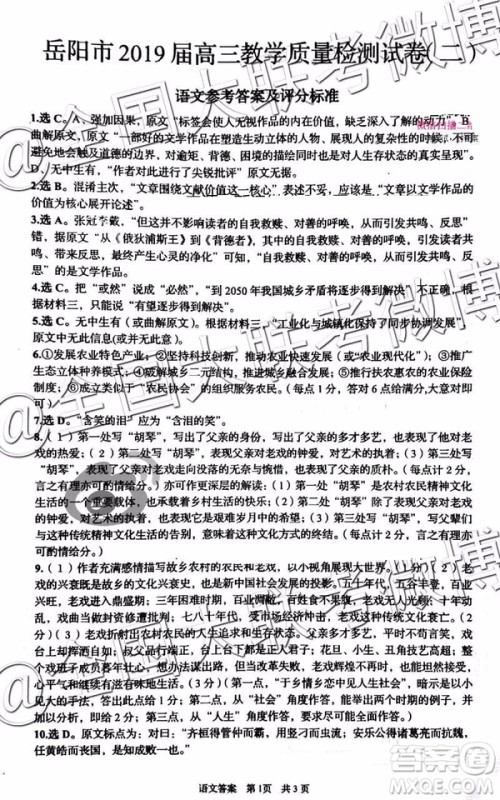 2109年岳阳二模语文参考答案