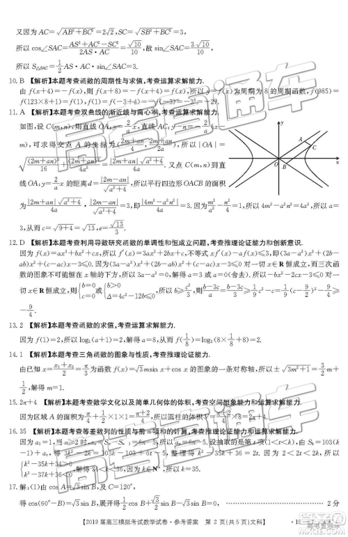 2019年3月江西金太阳高三数学参考答案 2019年3月江西金太阳高三数学参考答案