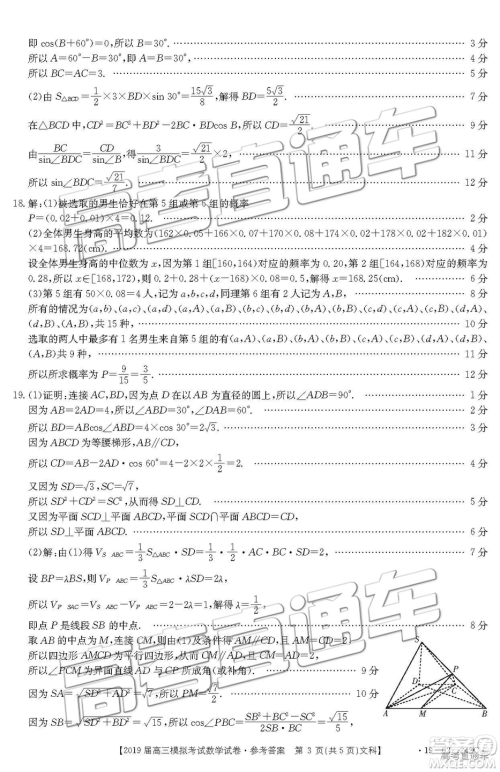 2019年3月江西金太阳高三数学参考答案 2019年3月江西金太阳高三数学参考答案