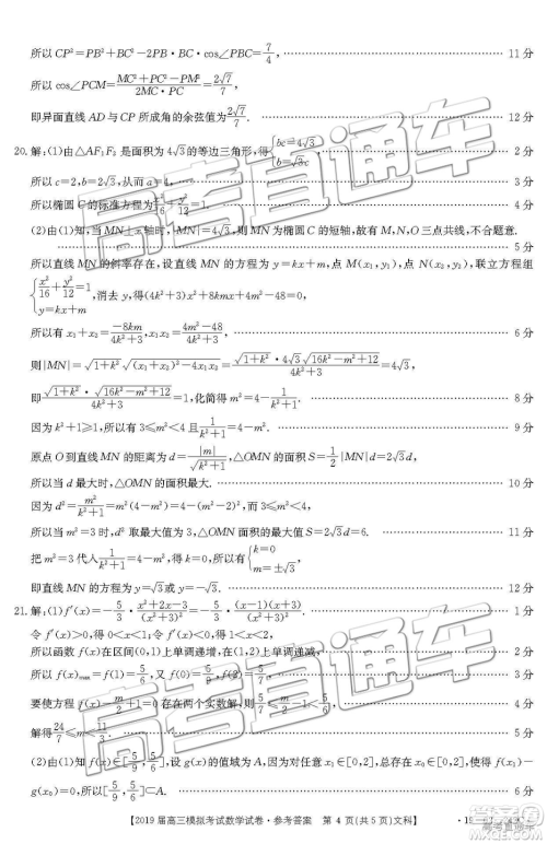 2019年3月江西金太阳高三数学参考答案 2019年3月江西金太阳高三数学参考答案
