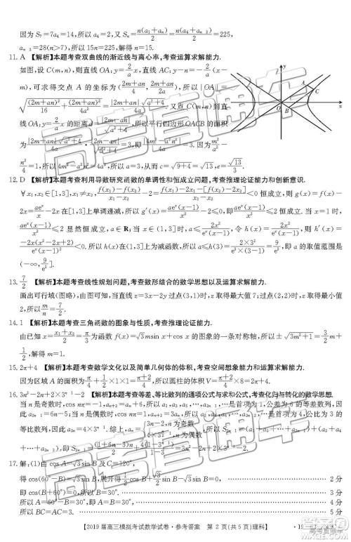 2019年3月江西金太阳高三数学参考答案 2019年3月江西金太阳高三数学参考答案