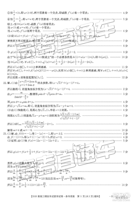 2019年3月江西金太阳高三数学参考答案 2019年3月江西金太阳高三数学参考答案