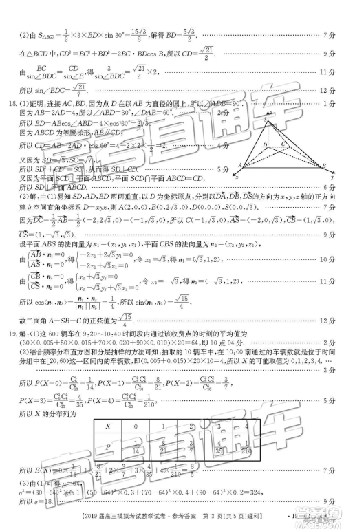2019年3月江西金太阳高三数学参考答案 2019年3月江西金太阳高三数学参考答案