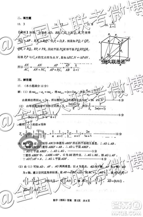 2109年岳阳二模文数理数参考答案