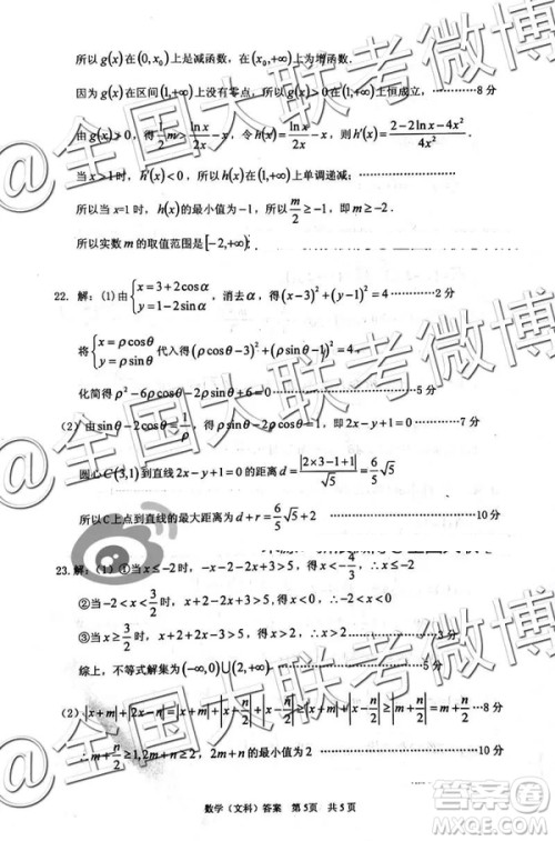 2109年岳阳二模文数理数参考答案