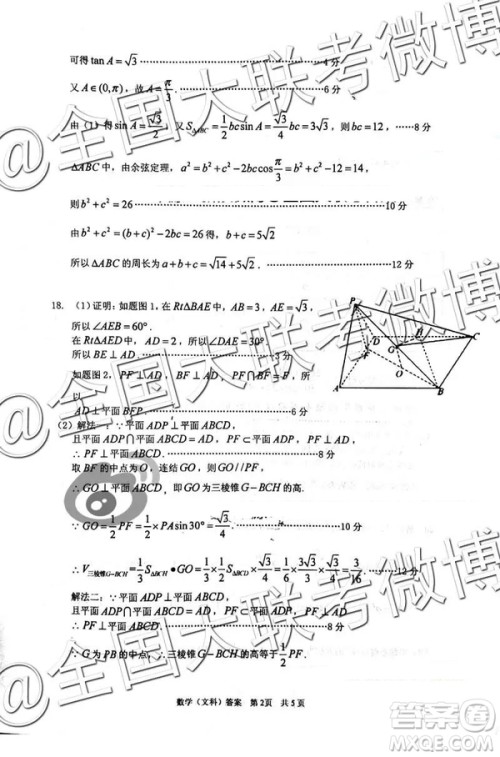 2109年岳阳二模文数理数参考答案