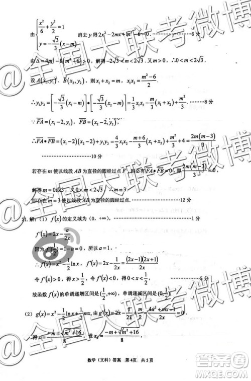 2109年岳阳二模文数理数参考答案