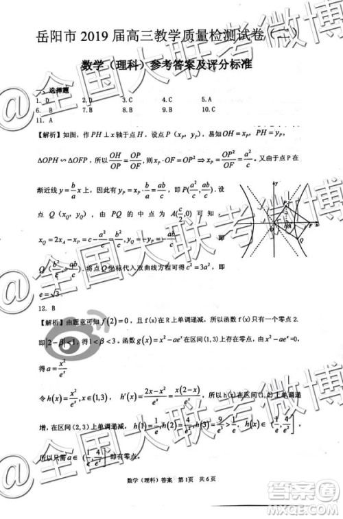 2109年岳阳二模文数理数参考答案