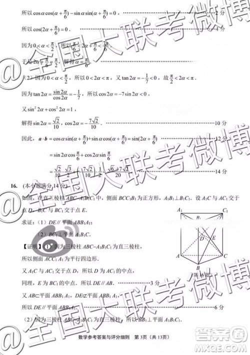 2019年江苏七市高三第二次调研考数学参考答案 2019年江苏七市高三第二次调研考数学参考答案