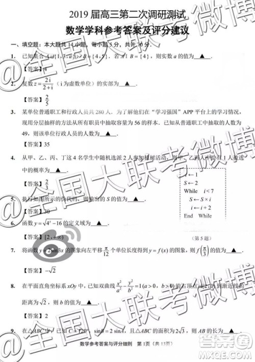 2019年江苏七市高三第二次调研考数学参考答案 2019年江苏七市高三第二次调研考数学参考答案
