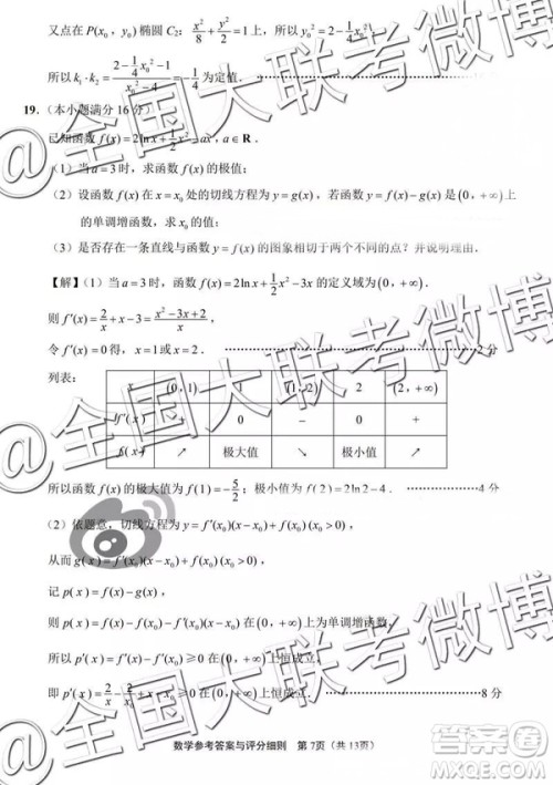 2019年江苏七市高三第二次调研考数学参考答案 2019年江苏七市高三第二次调研考数学参考答案