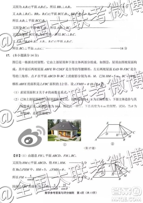 2019年江苏七市高三第二次调研考数学参考答案 2019年江苏七市高三第二次调研考数学参考答案