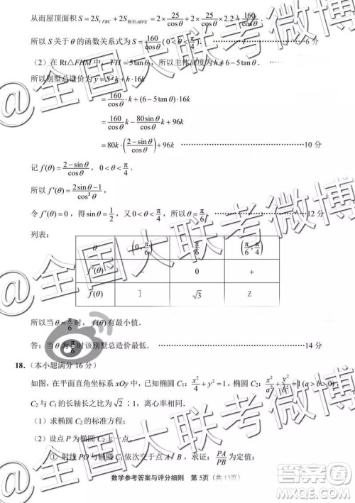 2019年江苏七市高三第二次调研考数学参考答案 2019年江苏七市高三第二次调研考数学参考答案